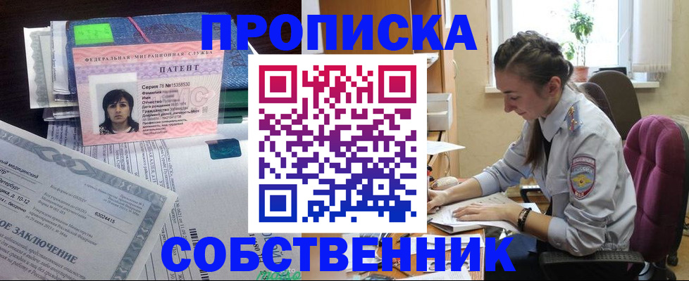 временная регистрация недорого в Черногорске