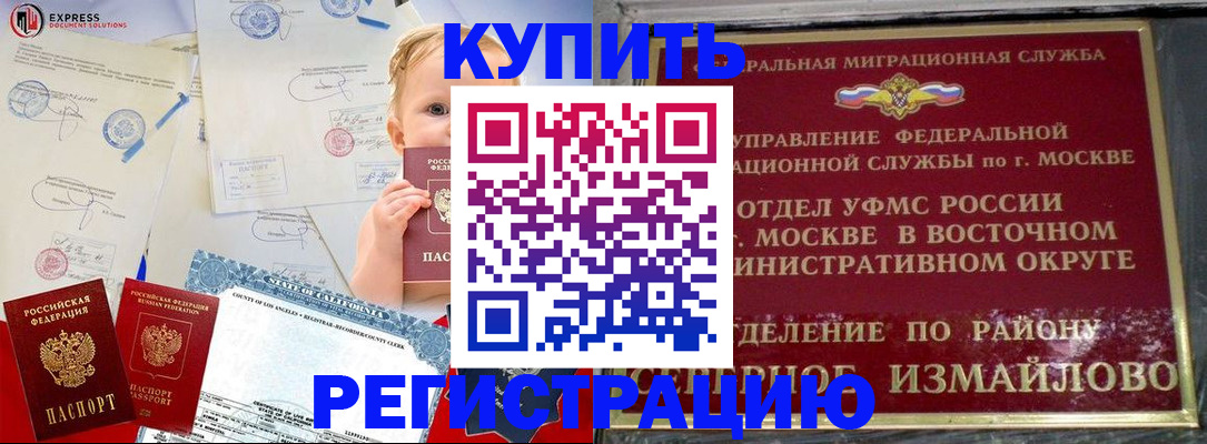 прописка законно в Черногорске