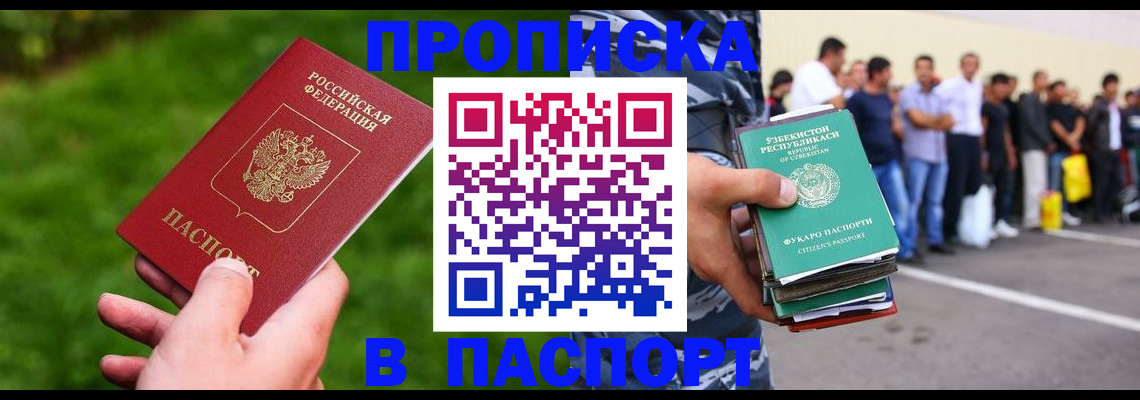 временная регистрация для всех в Черногорске