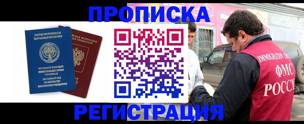 временная регистрация собственник в Черногорске