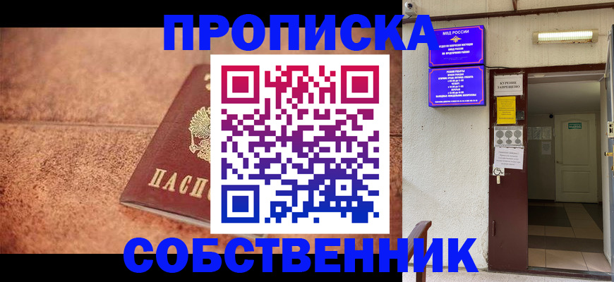 временная регистрация для всех в Черногорске
