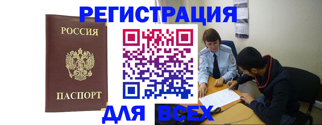 прописка для работы в Черногорске