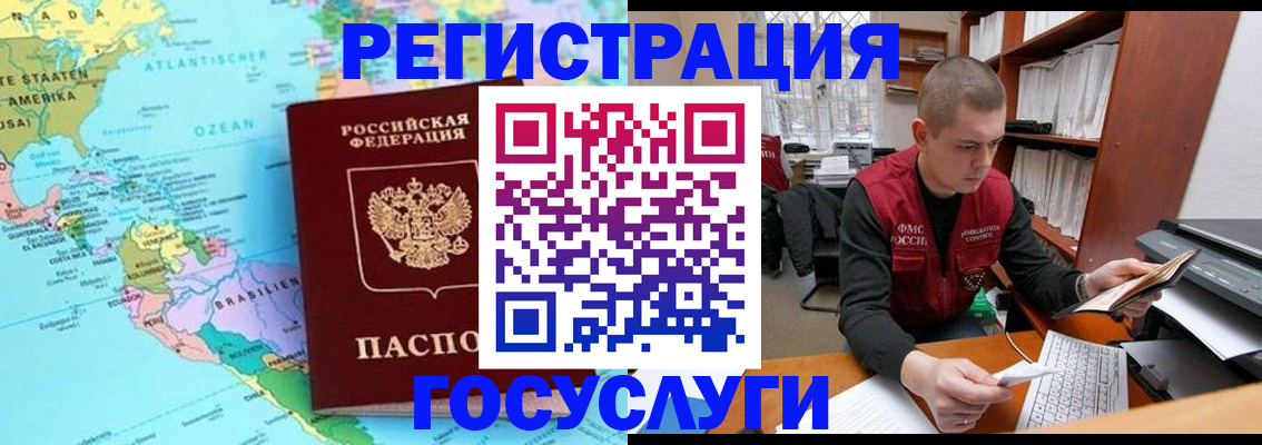 временная регистрация поиск в Черногорске