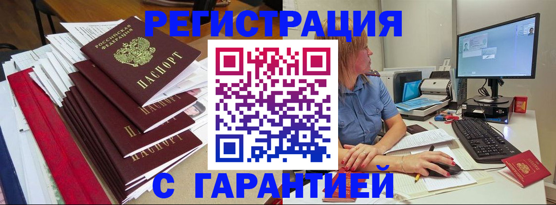 прописка в квартире в Черногорске