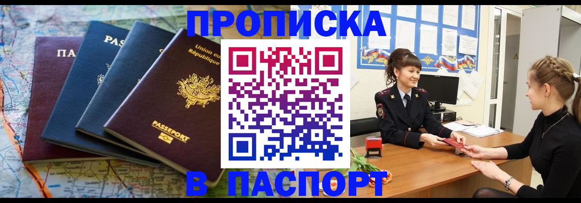 временная регистрация гарантия в Черногорске