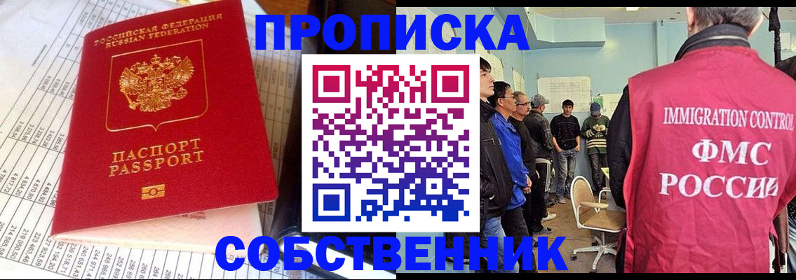 прописка от собственника в Черногорске