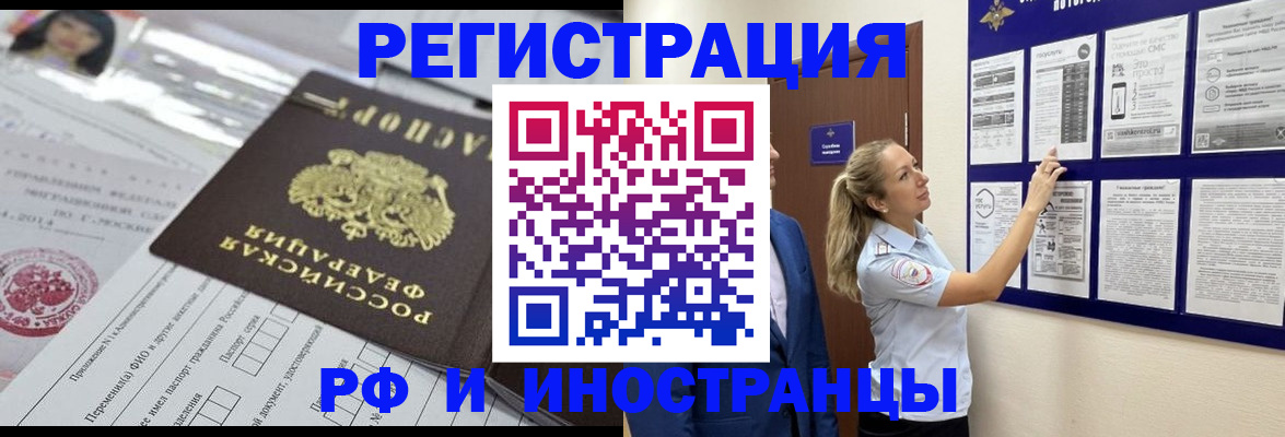 временная регистрация в Черногорске